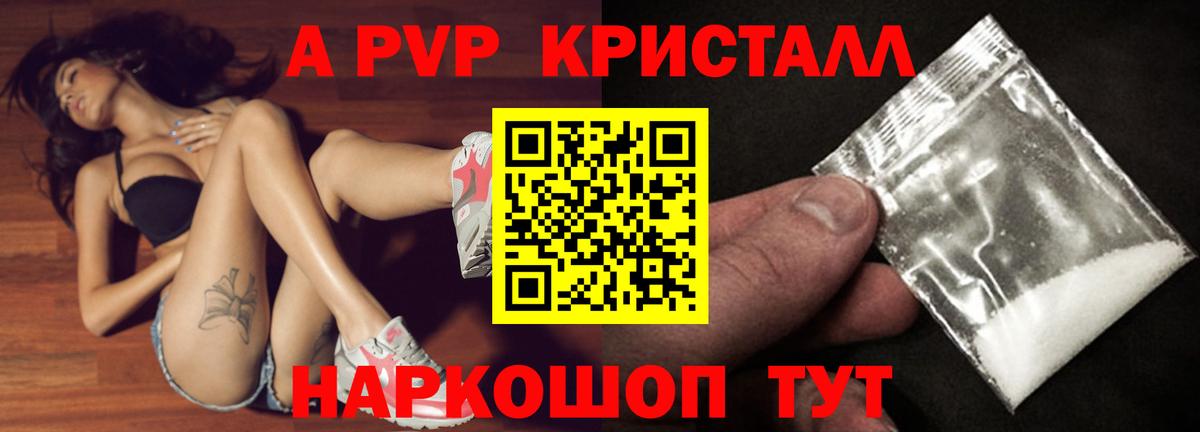 A PVP Crystall Хабаровск