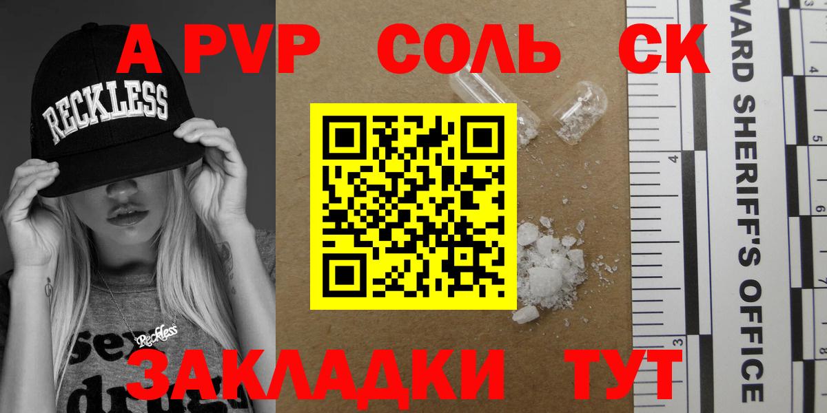 Хабаровск  APVP Crystall  Альфа ПВП VHQ  Вход с VPN  Alpha PVP кристаллы 