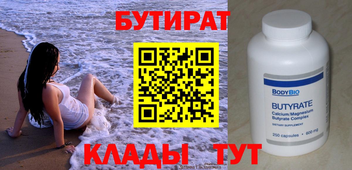 БУТИРАТ GHB  БУТИРАТ  Хабаровск  Вход с VPN 