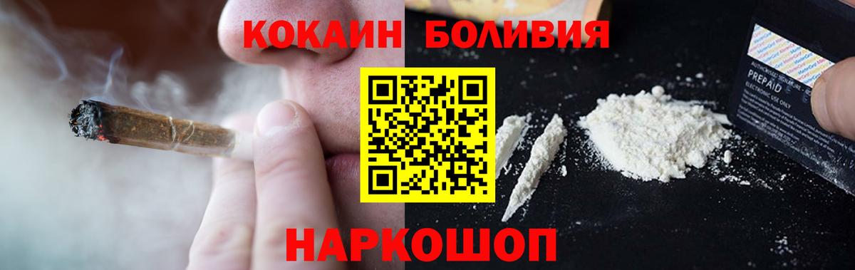 КОКАИН Боливия  Вход с VPN  КОКАИН  Хабаровск 
