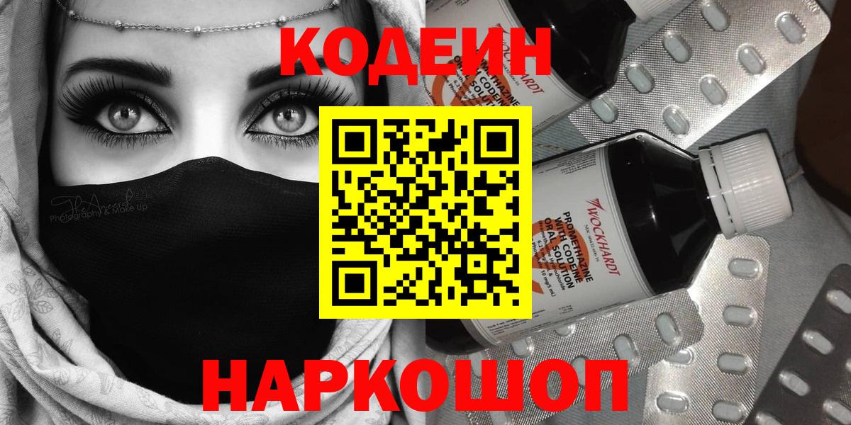 Codein Purple Drank  Кодеин Purple Drank  Хабаровск  Вход с VPN 