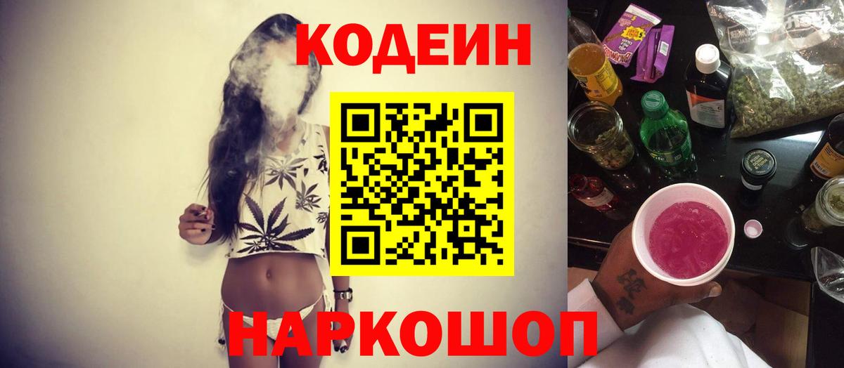 Кодеин напиток Lean (лин) Хабаровск