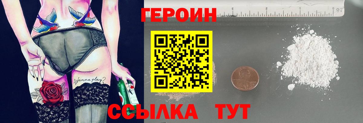 Хабаровск  ГЕРОИН белый  Вход с VPN 