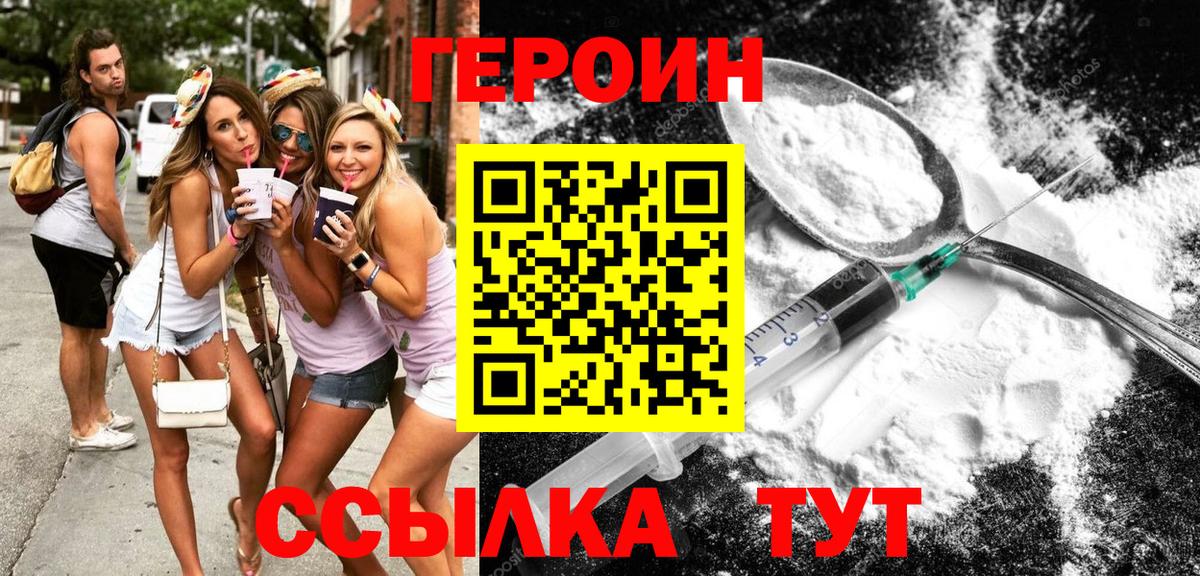 ГЕРОИН Heroin Хабаровск