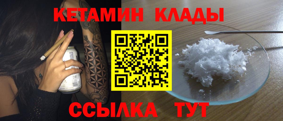 Хабаровск  КЕТАМИН ketamine  Вход с VPN 