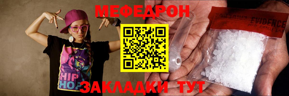 Меф  Хабаровск