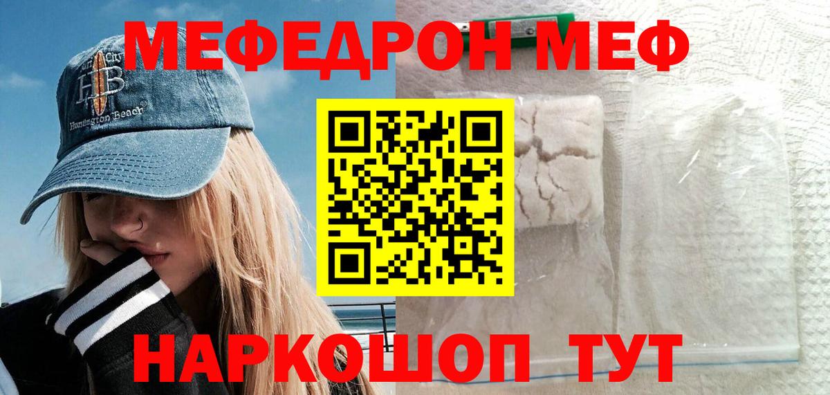 Меф мяу мяу мука Хабаровск